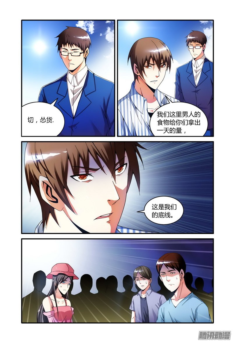 《极乐世界》漫画 103话