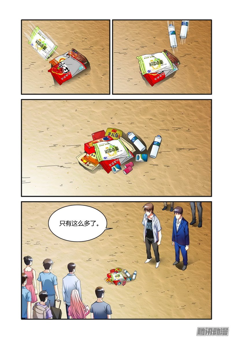 《极乐世界》漫画 103话