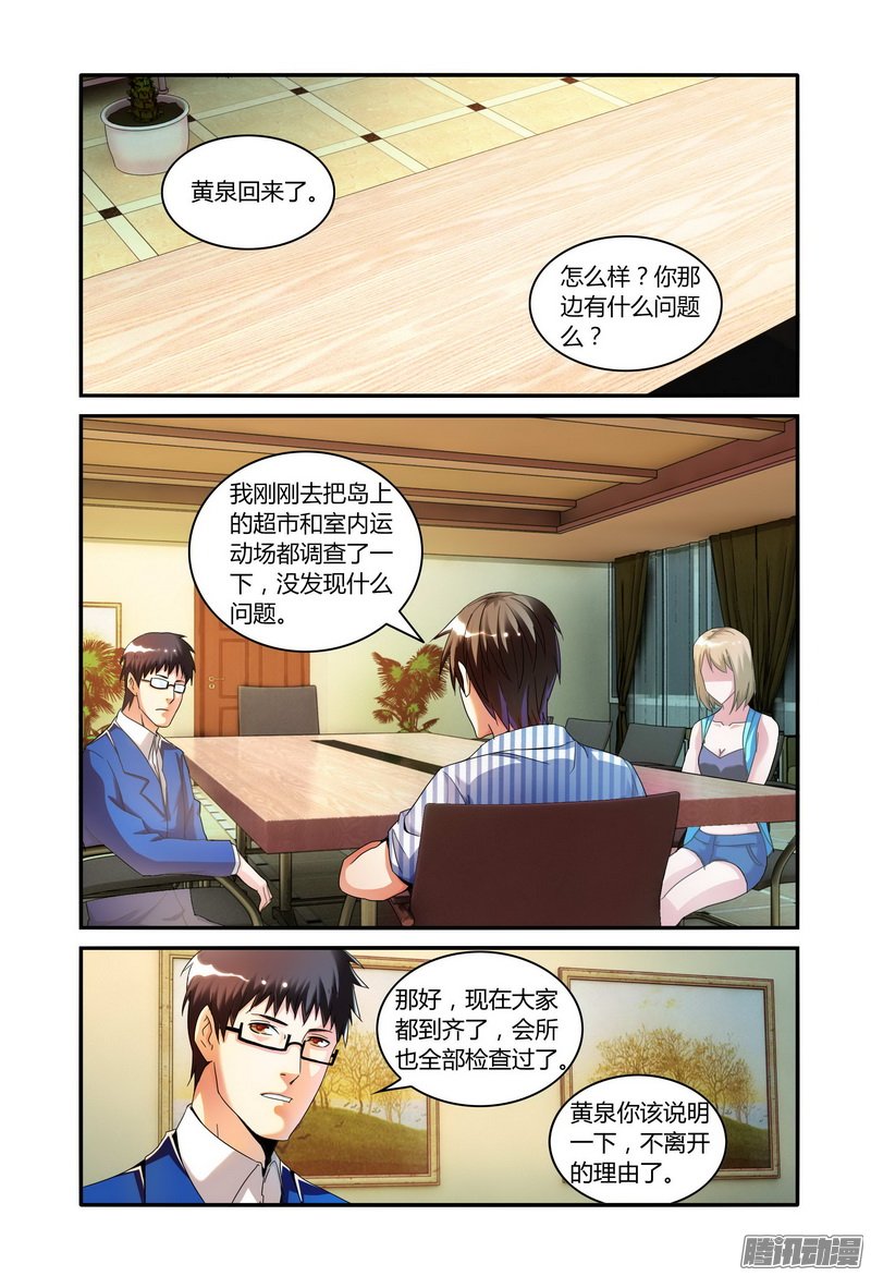 《极乐世界》漫画 103话