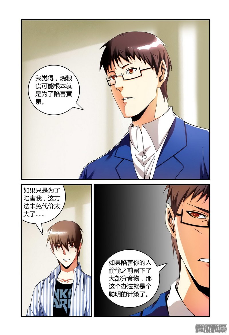 《极乐世界》漫画 107话