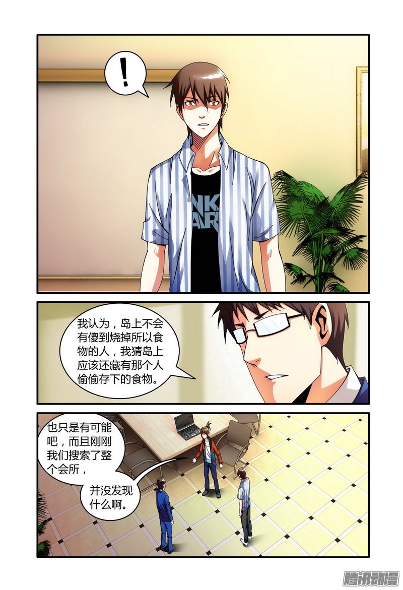 《极乐世界》漫画 107话