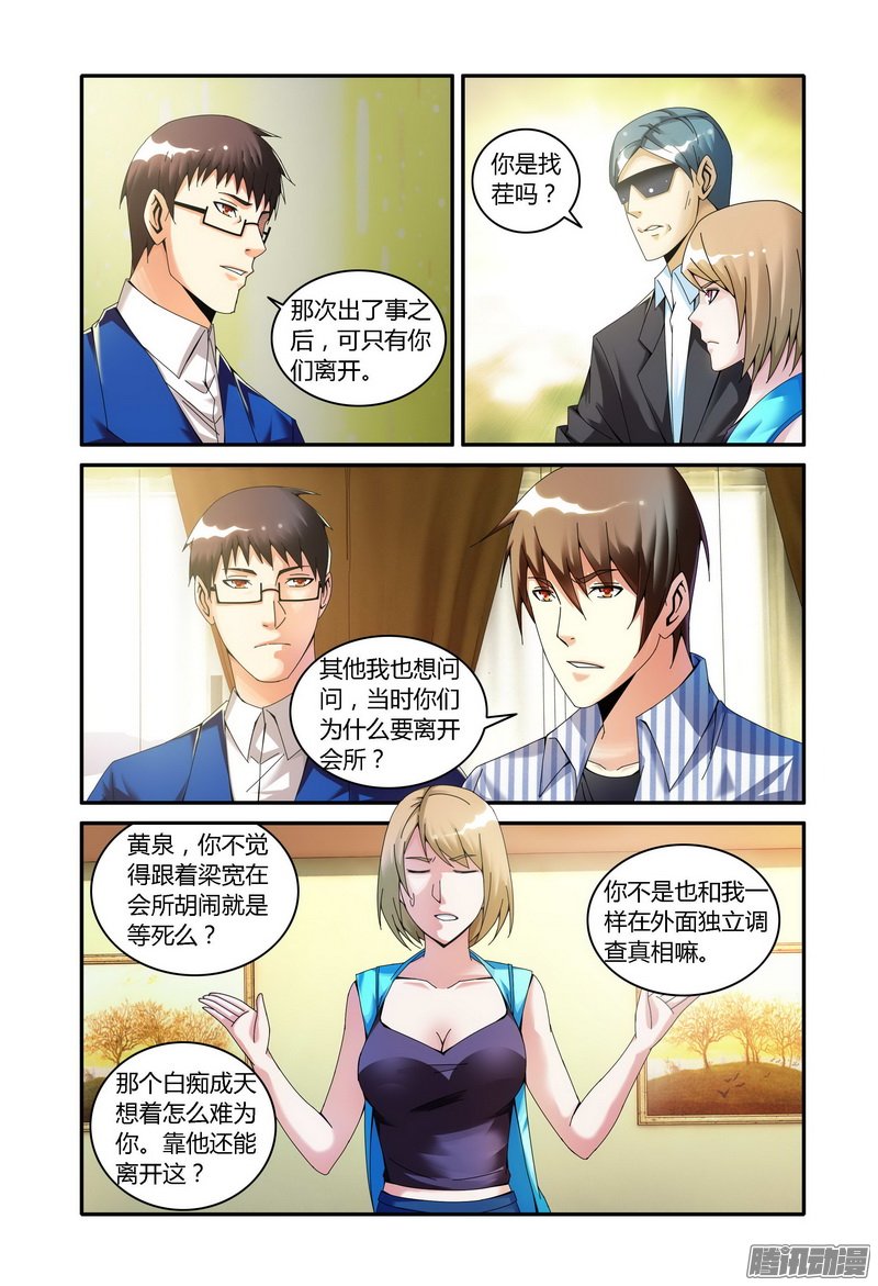 《极乐世界》漫画 107话