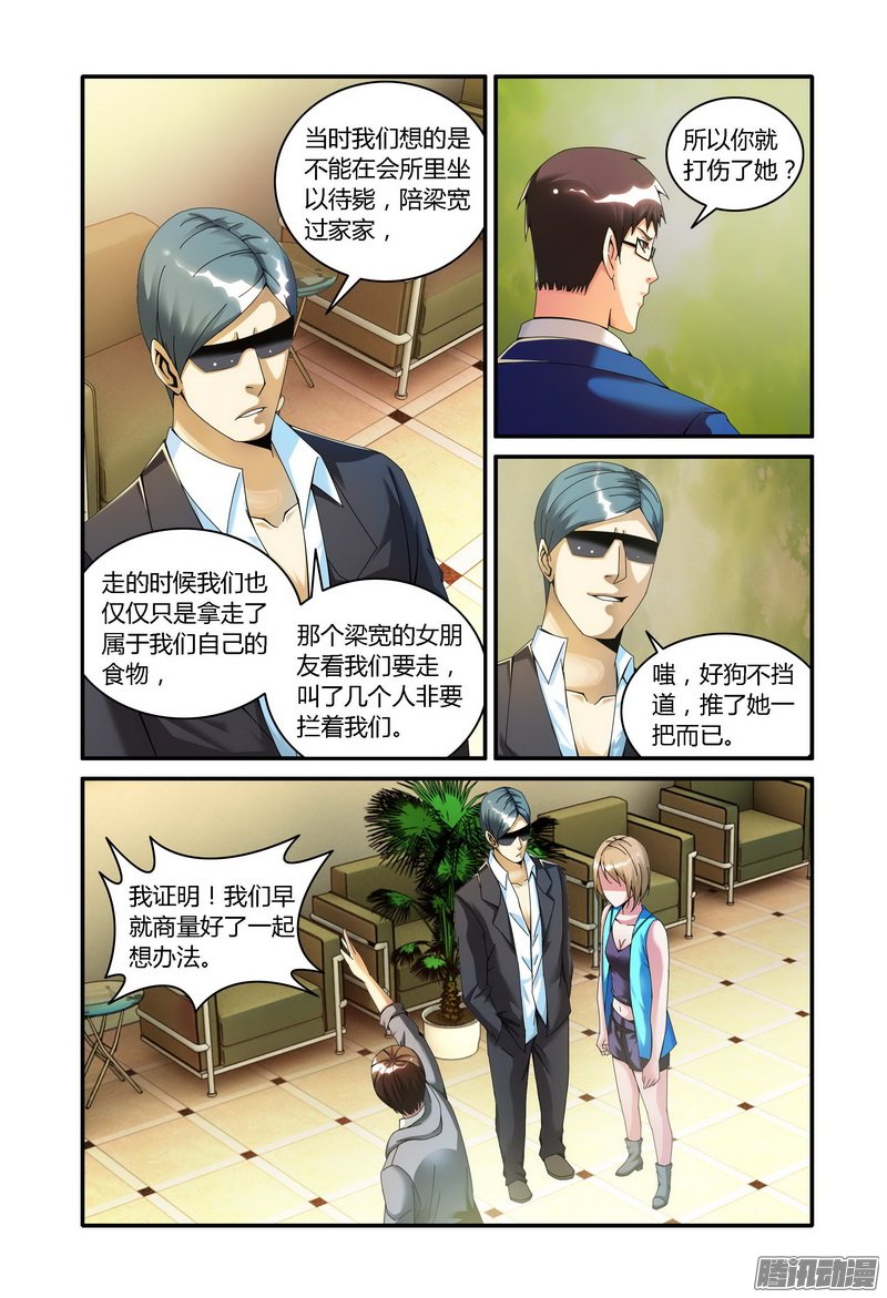 《极乐世界》漫画 107话