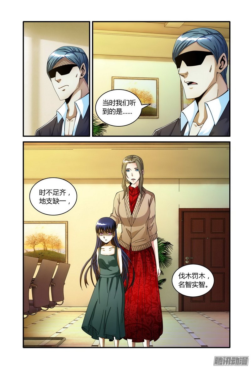 《极乐世界》漫画 108话