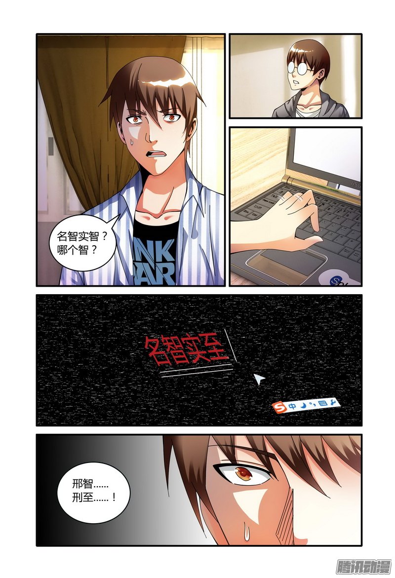 《极乐世界》漫画 108话