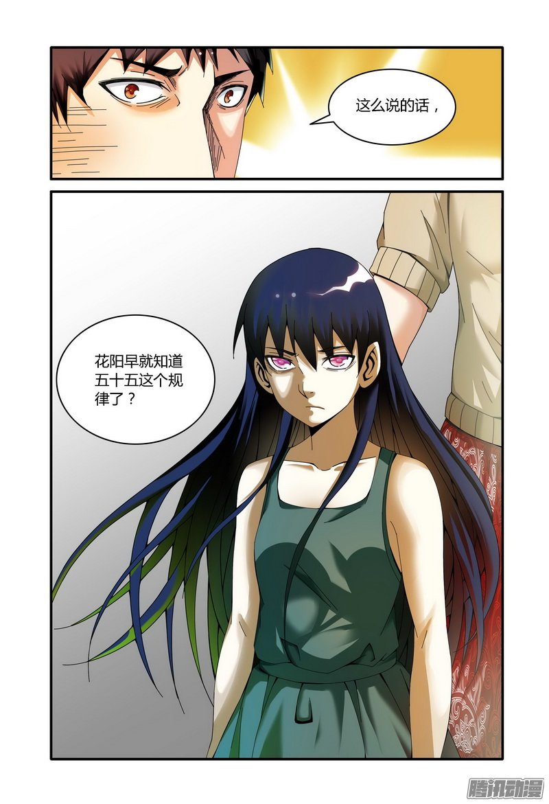 《极乐世界》漫画 108话