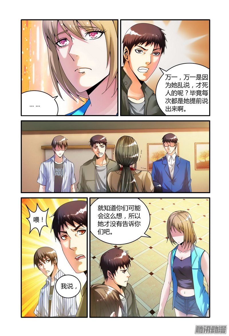 《极乐世界》漫画 108话