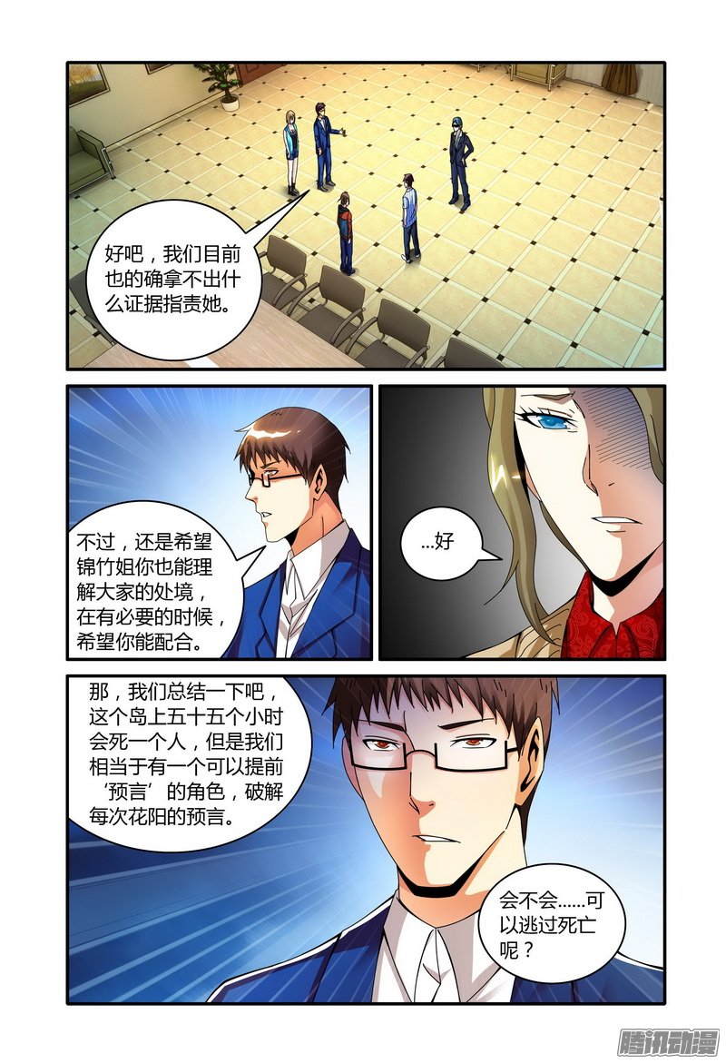 《极乐世界》漫画 109话