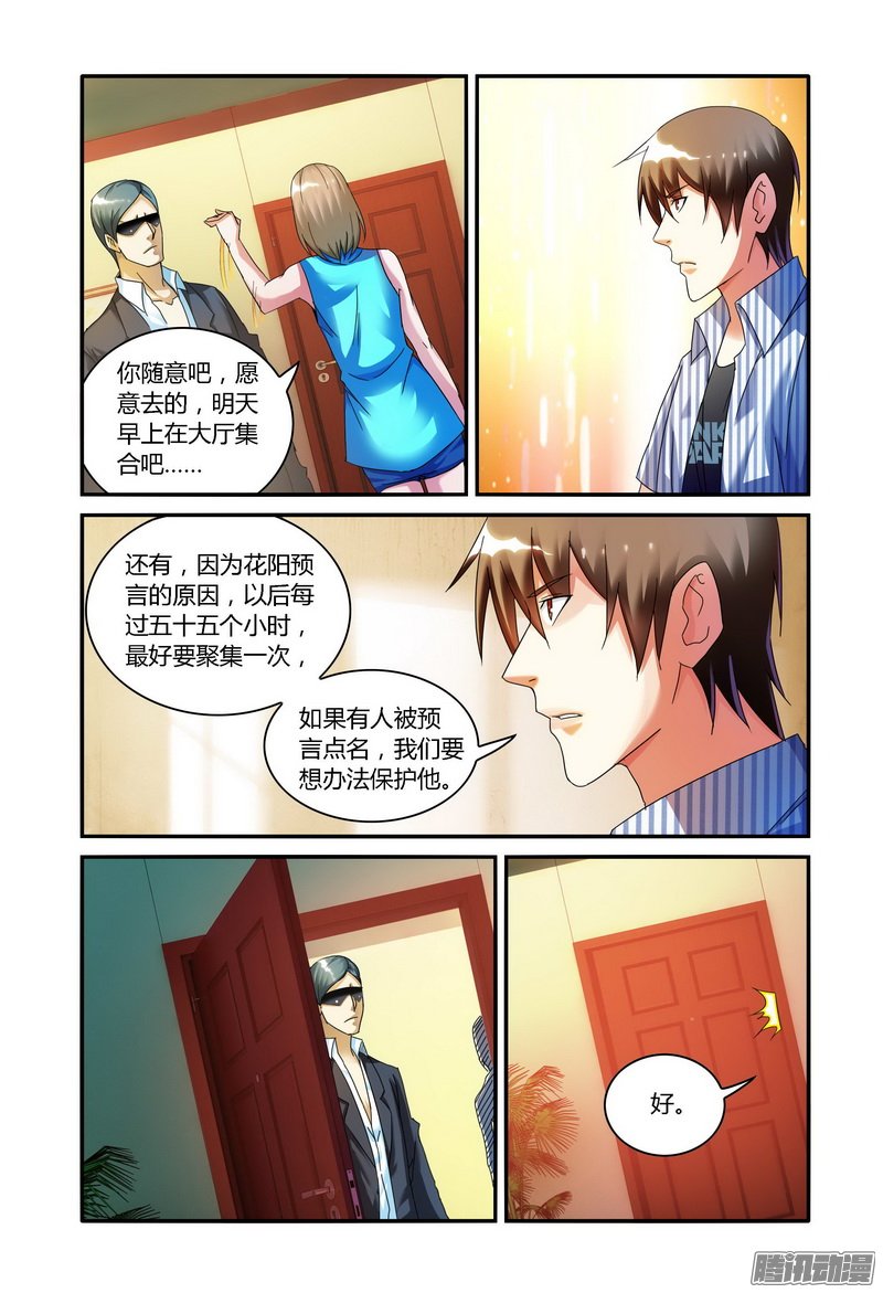 《极乐世界》漫画 109话