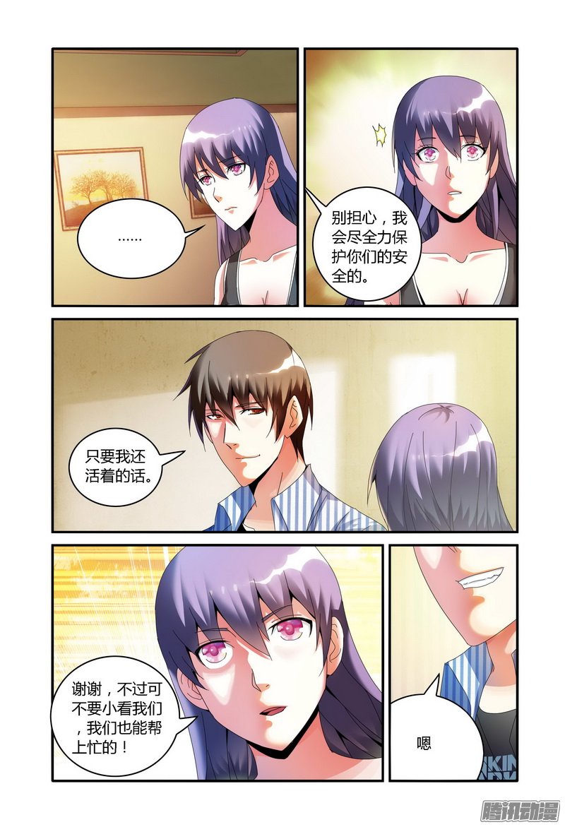 《极乐世界》漫画 109话