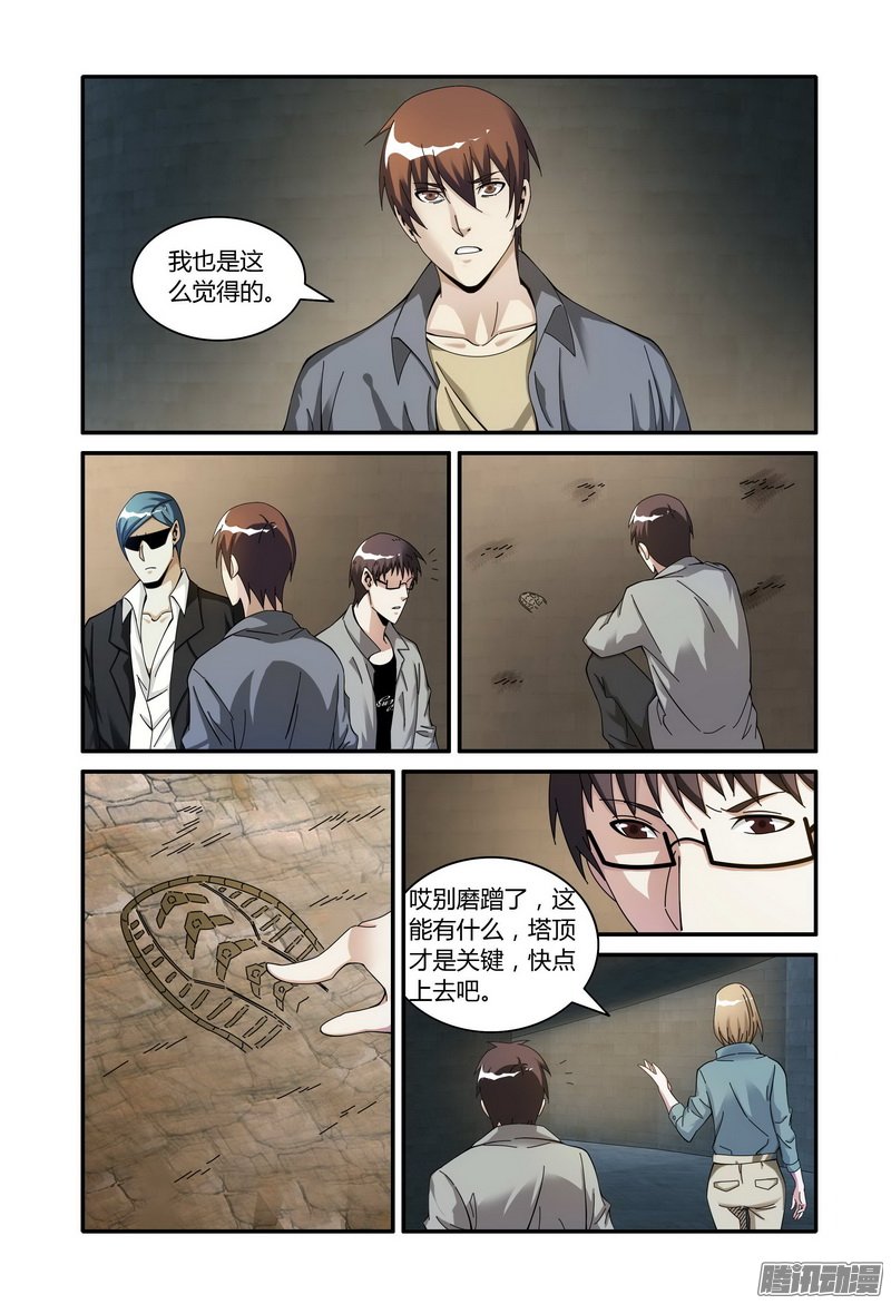 《极乐世界》漫画 111话