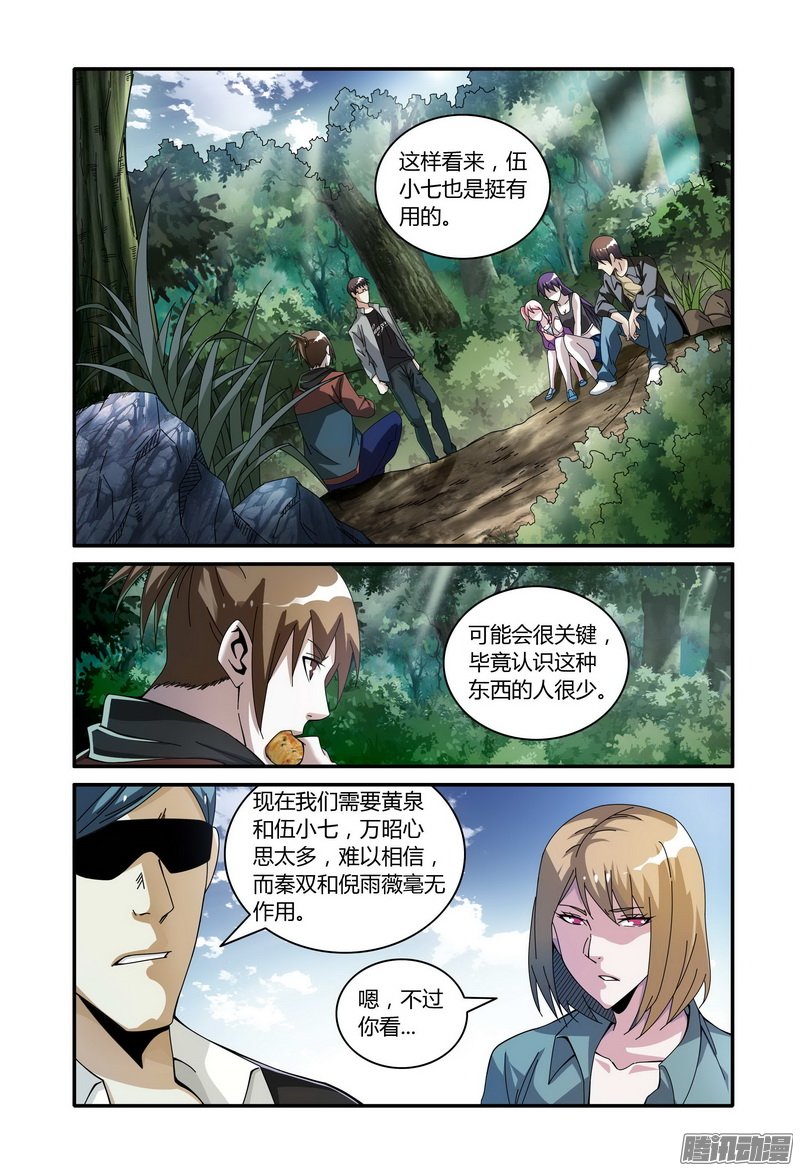 《极乐世界》漫画 113话