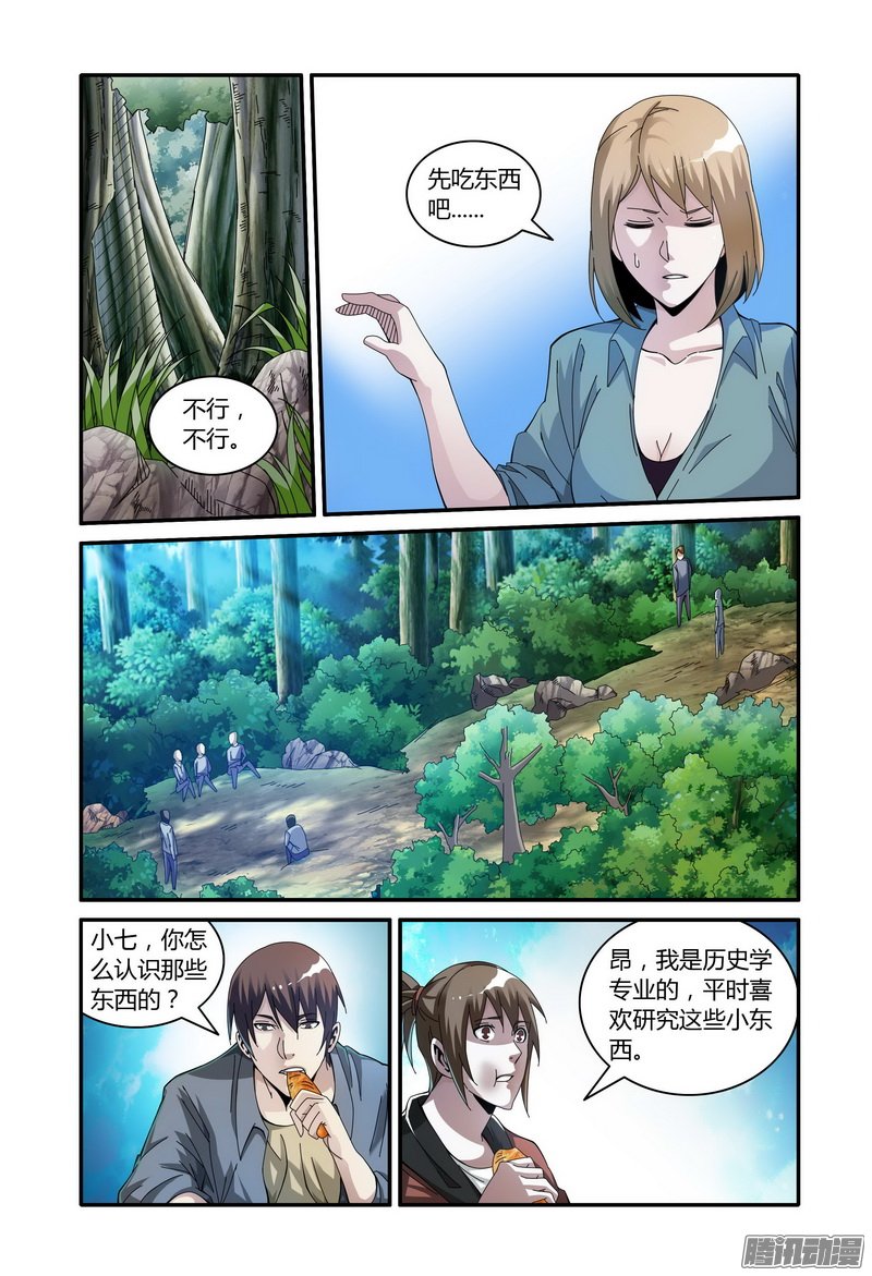 《极乐世界》漫画 113话