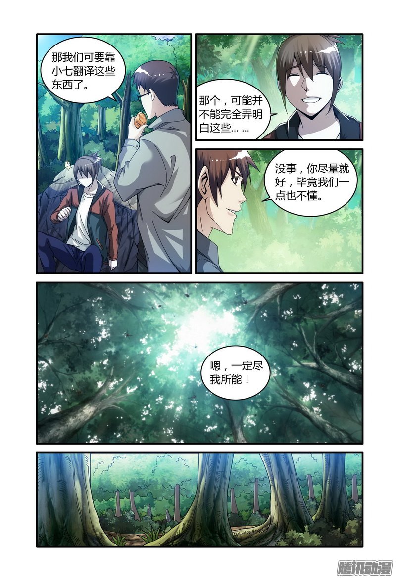 《极乐世界》漫画 113话