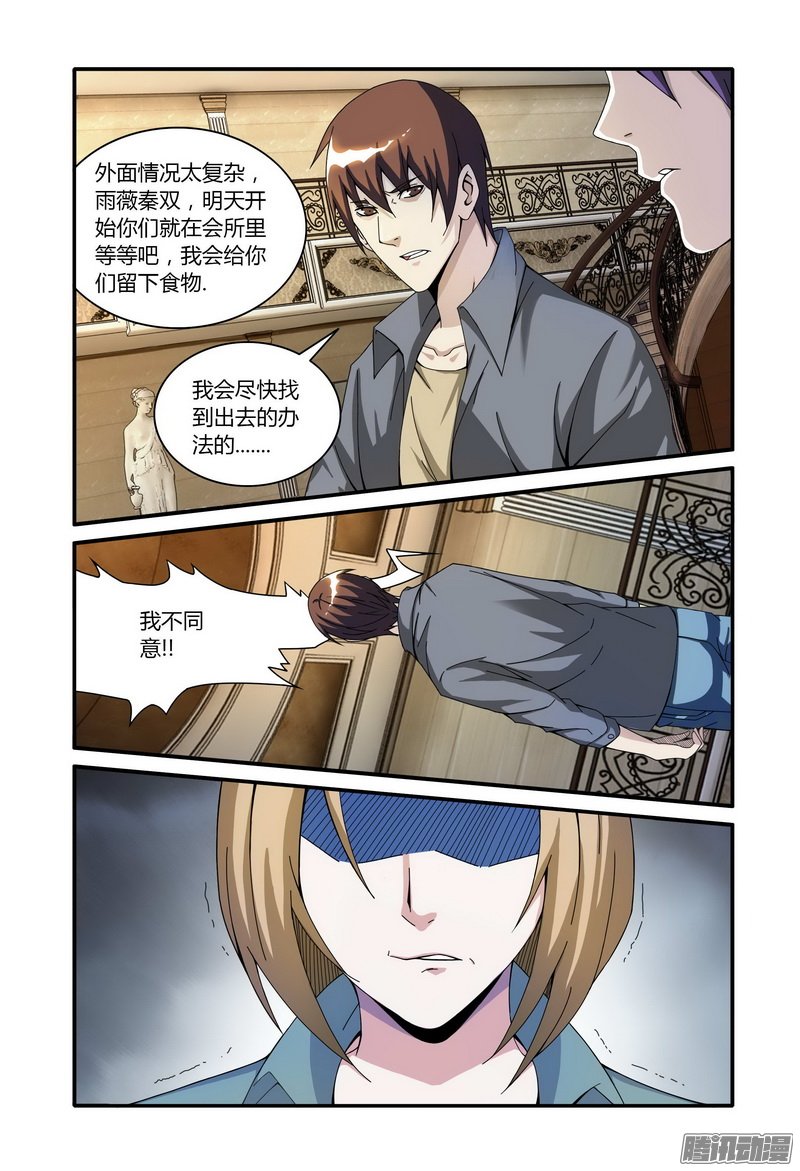 《极乐世界》漫画 116话