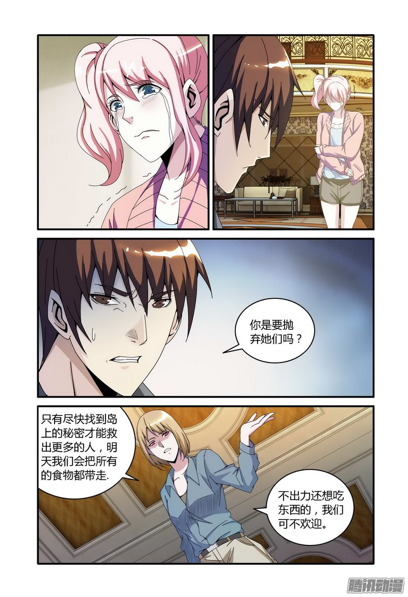 《极乐世界》漫画 116话