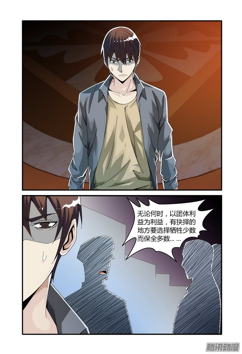 《极乐世界》漫画 116话