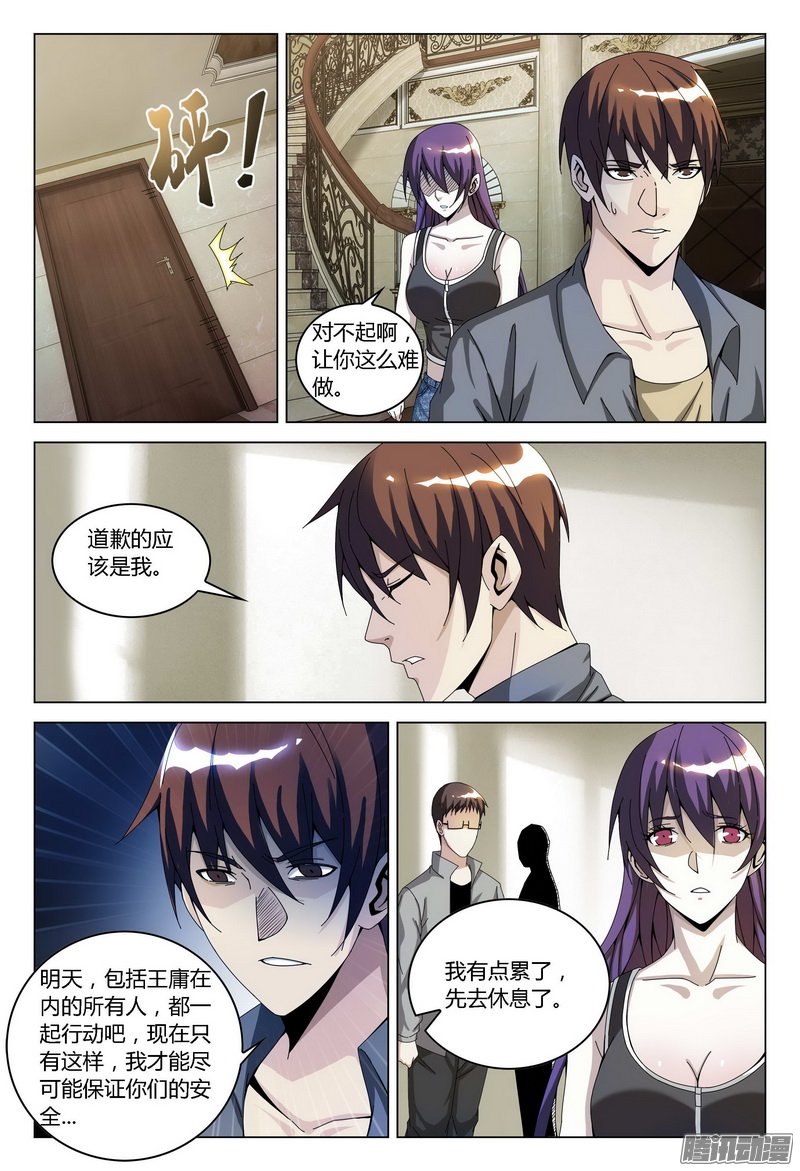 《极乐世界》漫画 117话