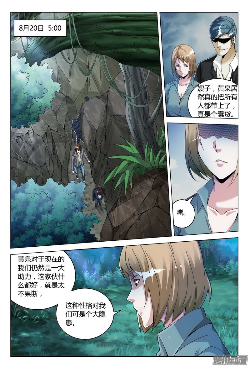 《极乐世界》漫画 117话