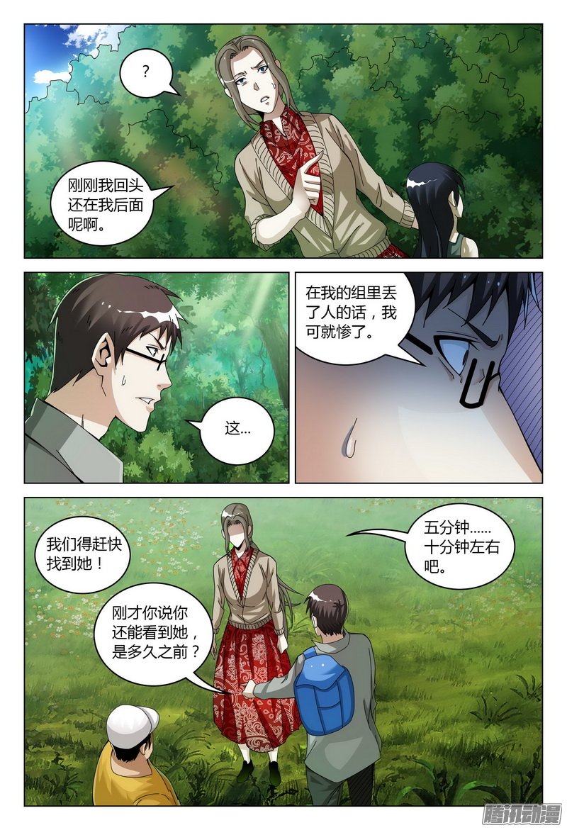 《极乐世界》漫画 119话