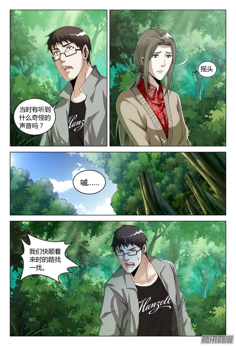 《极乐世界》漫画 119话