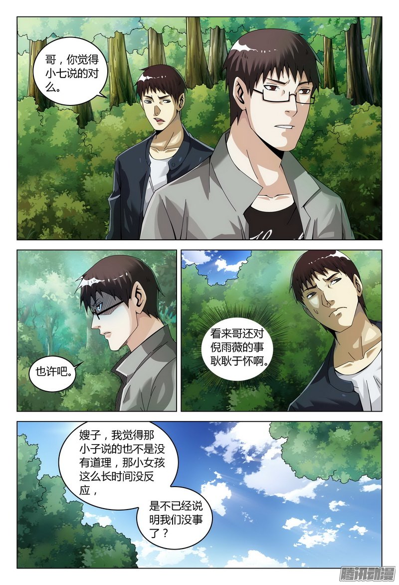 《极乐世界》漫画 123话