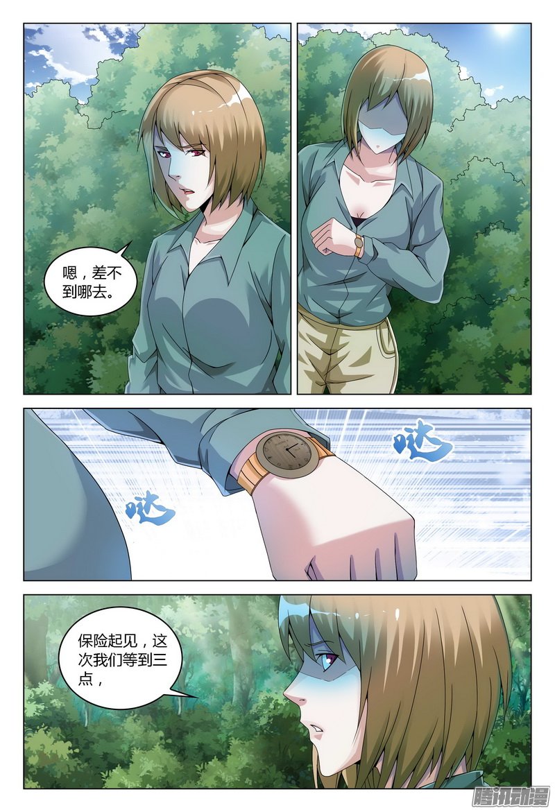 《极乐世界》漫画 123话