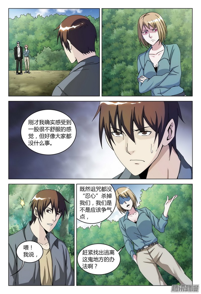 《极乐世界》漫画 124话