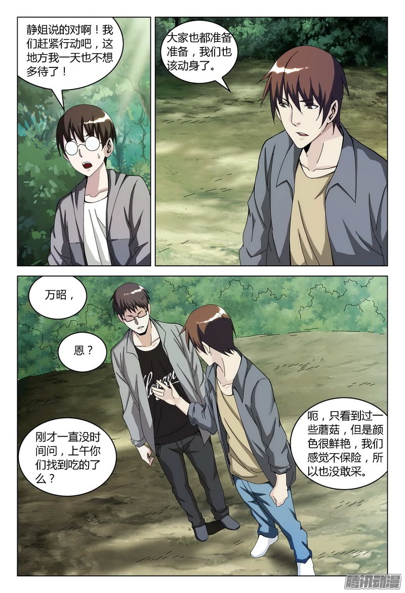 《极乐世界》漫画 124话