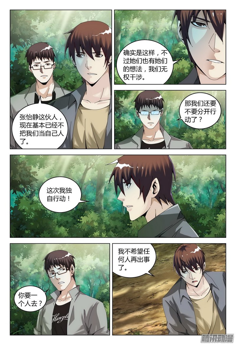 《极乐世界》漫画 124话