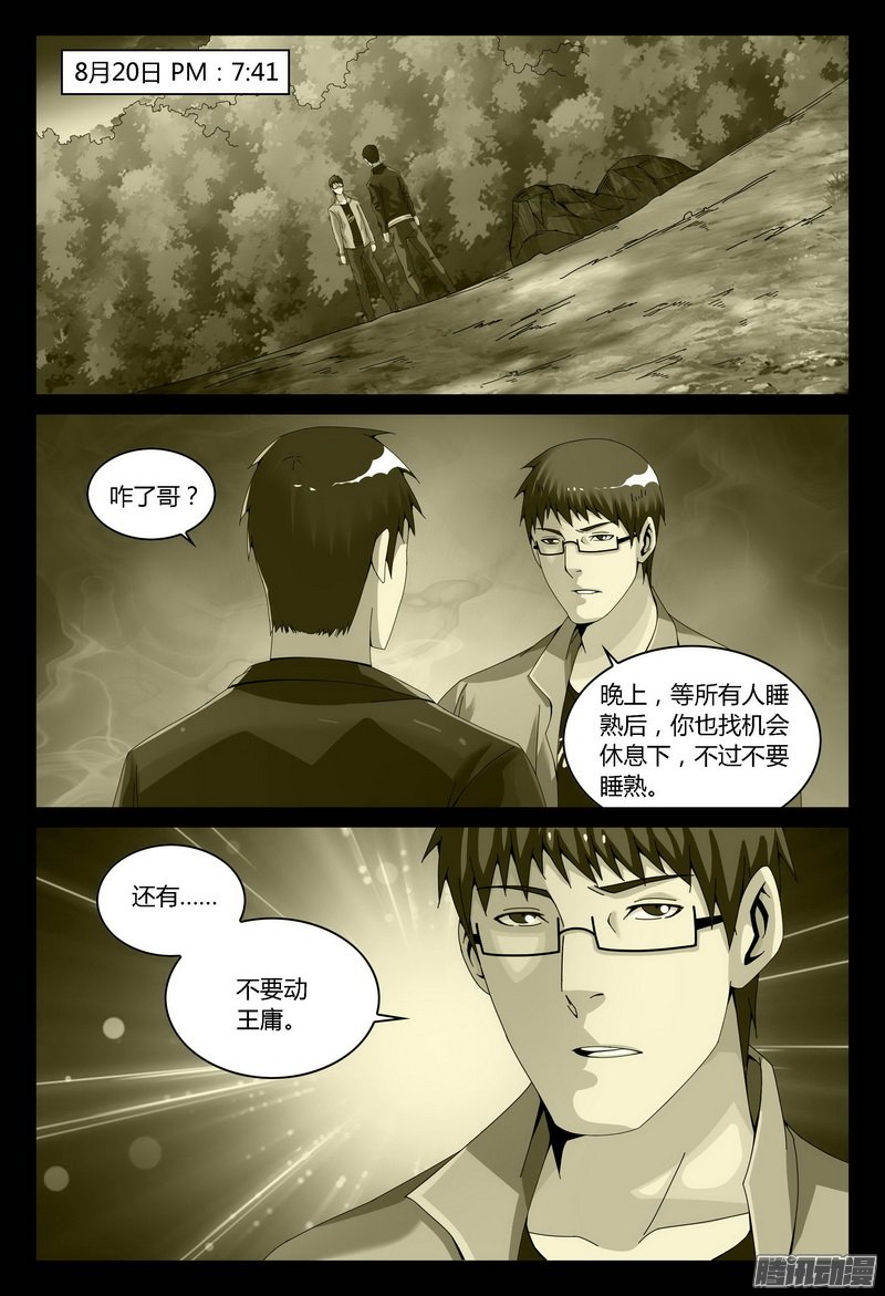 《极乐世界》漫画 127话