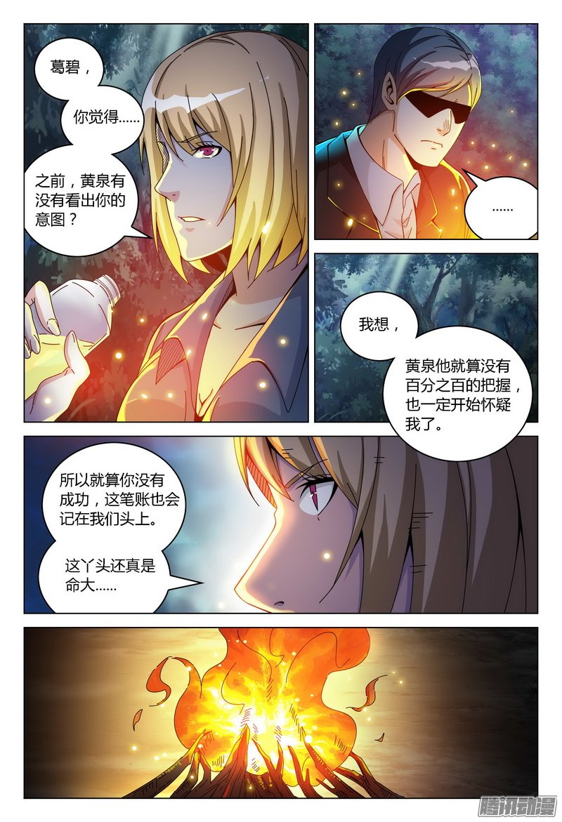 《极乐世界》漫画 128话