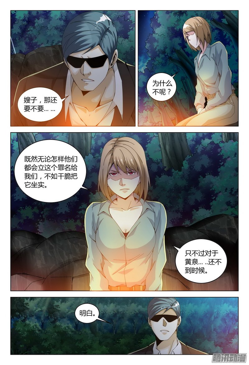 《极乐世界》漫画 128话