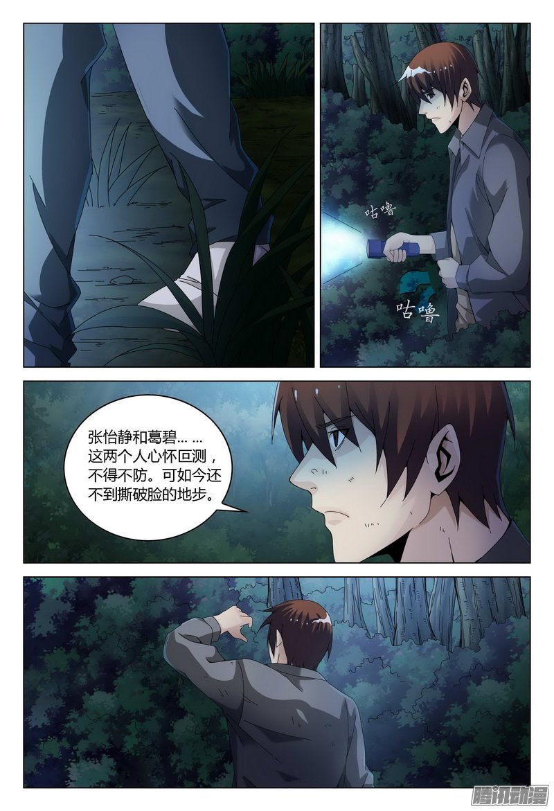 《极乐世界》漫画 128话