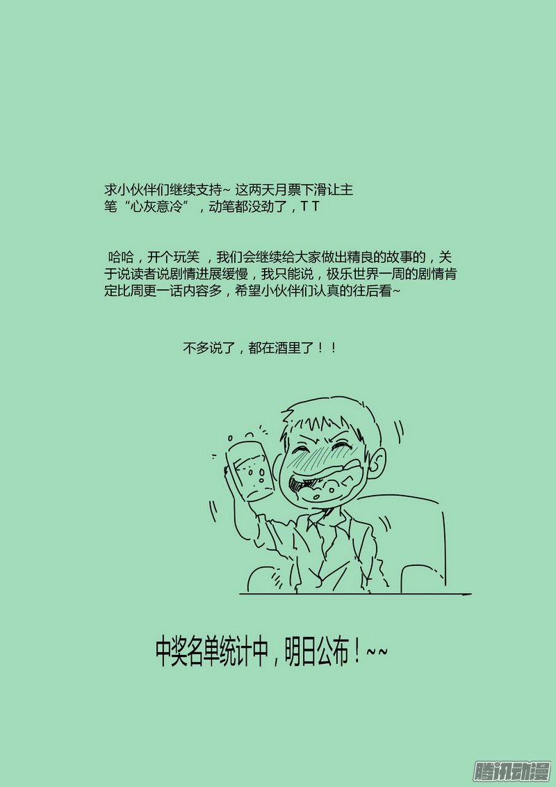 《极乐世界》漫画 128话