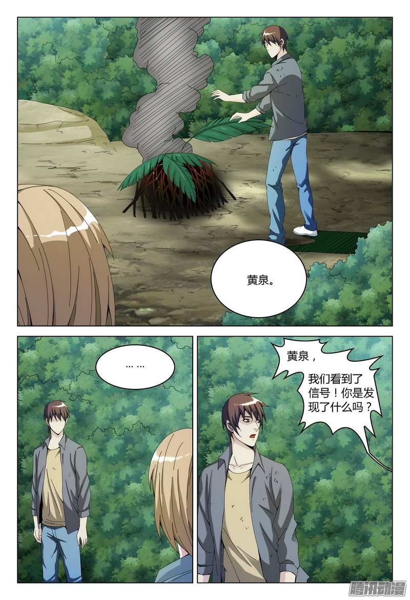 《极乐世界》漫画 130话