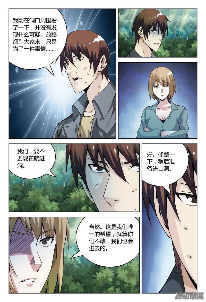 《极乐世界》漫画 130话