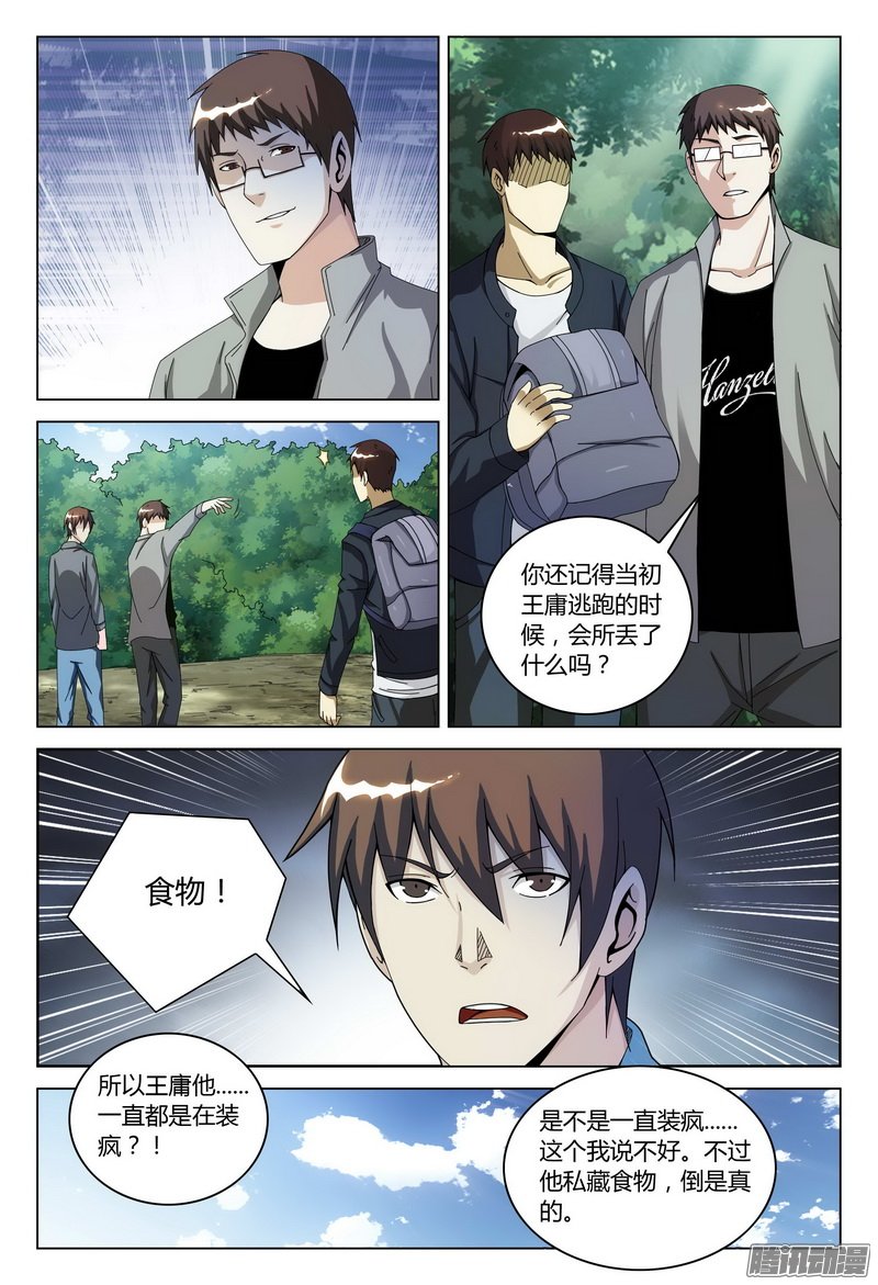 《极乐世界》漫画 131话