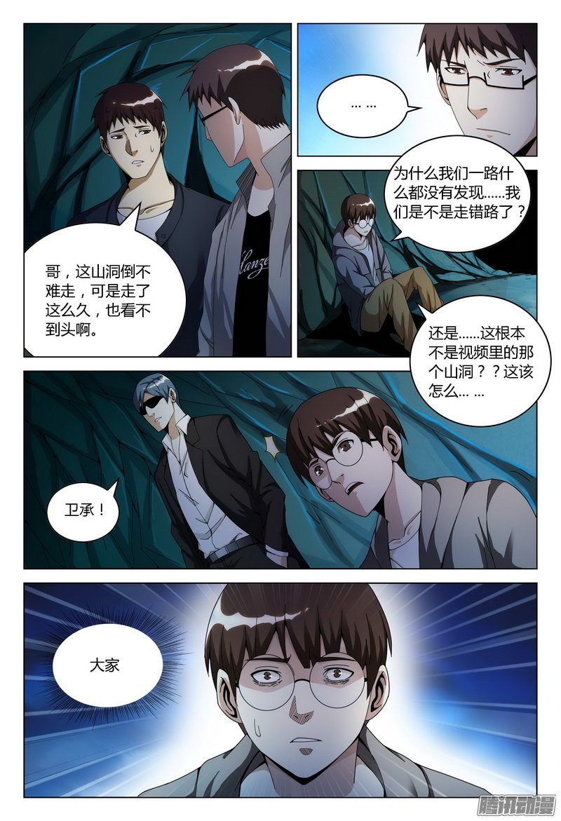 《极乐世界》漫画 132话