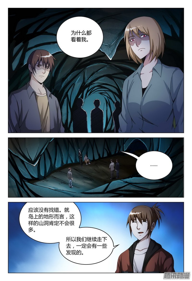 《极乐世界》漫画 132话