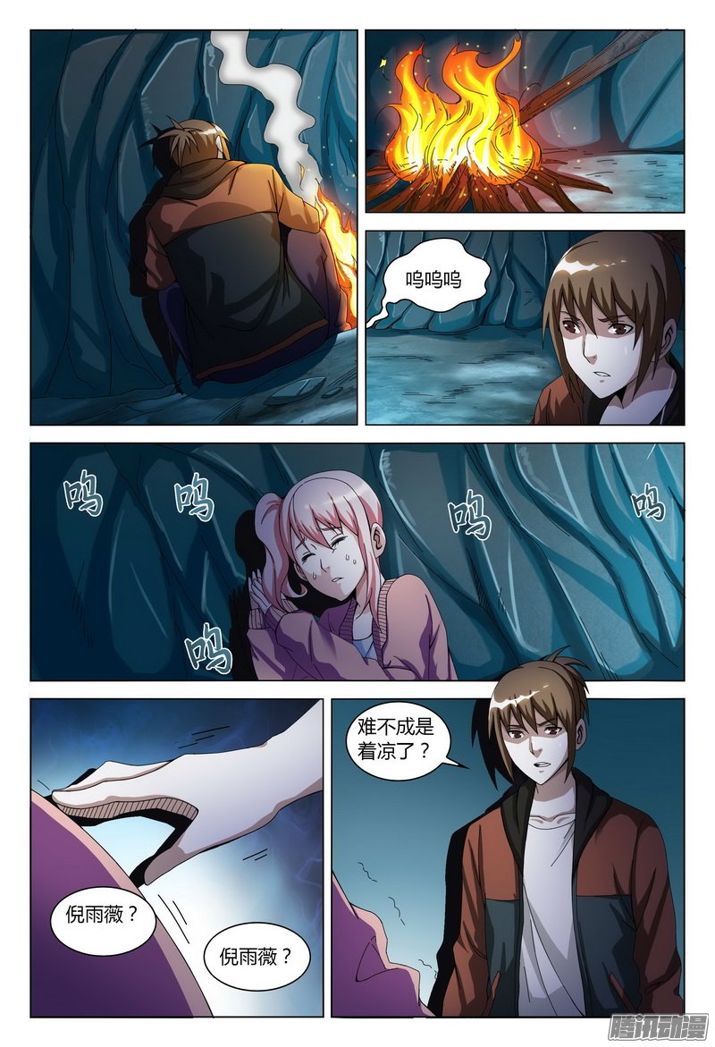 《极乐世界》漫画 135话