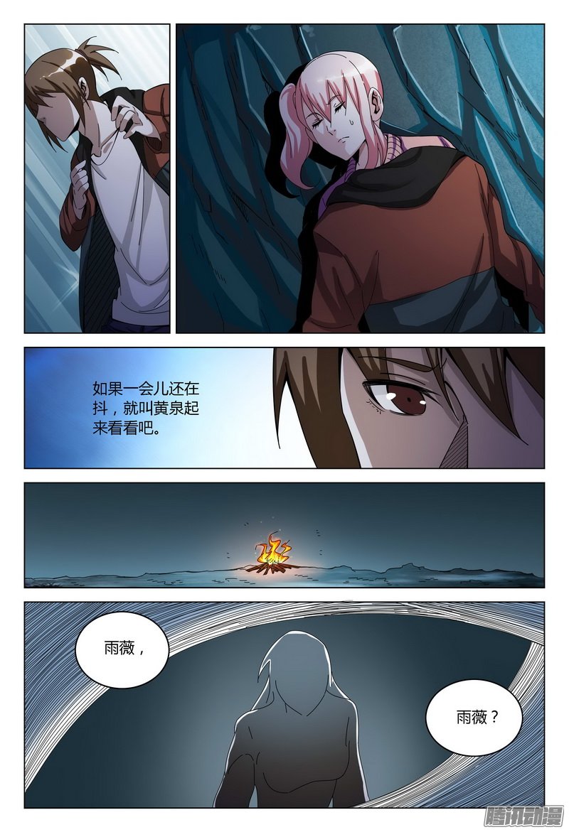 《极乐世界》漫画 135话