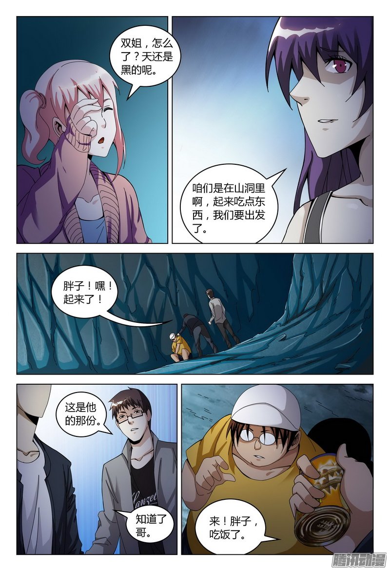 《极乐世界》漫画 135话