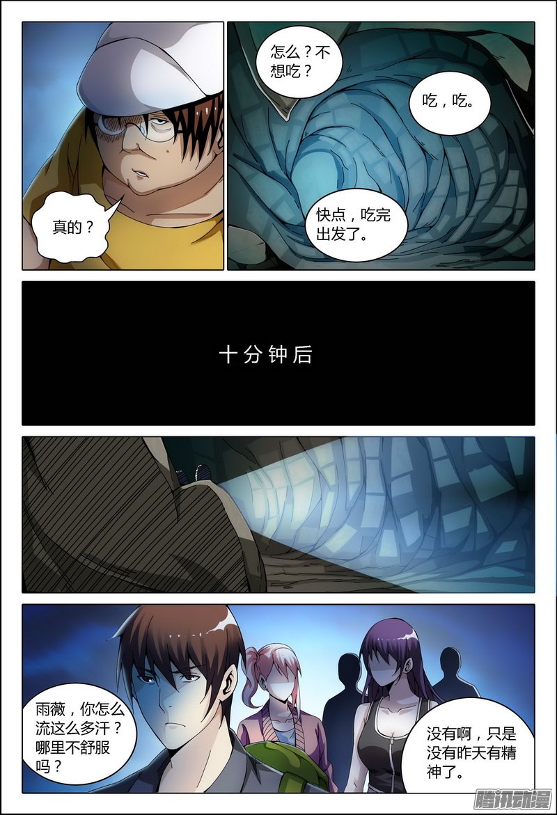 《极乐世界》漫画 135话