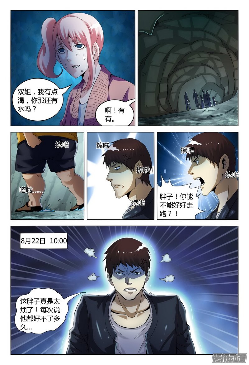 《极乐世界》漫画 135话