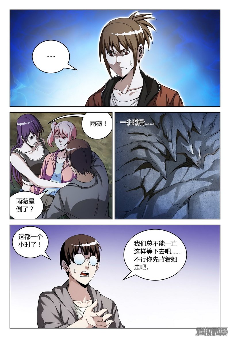 《极乐世界》漫画 139话