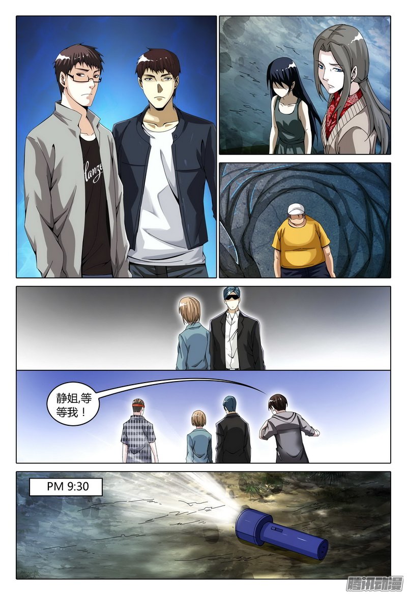 《极乐世界》漫画 139话