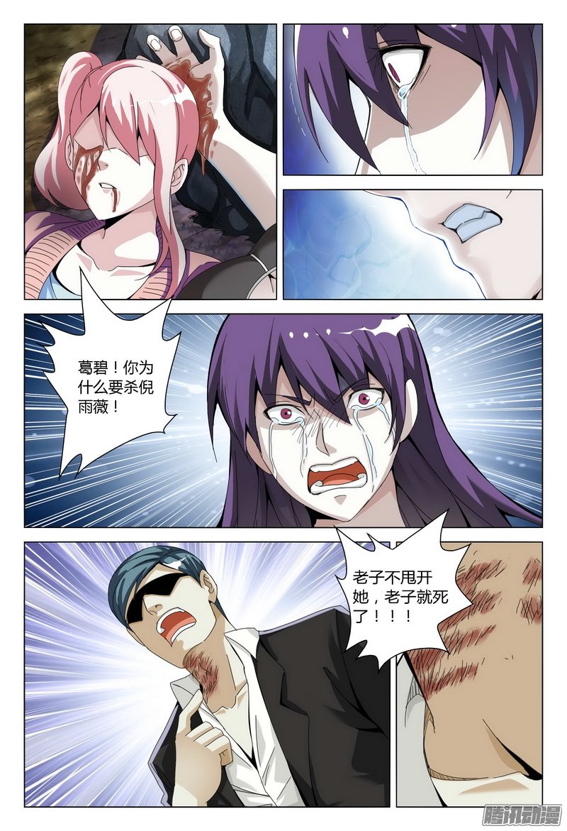 《极乐世界》漫画 141话