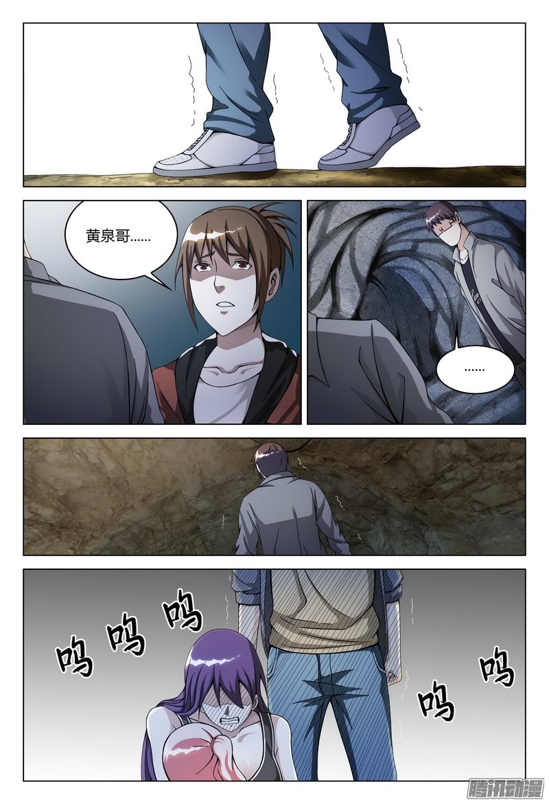 《极乐世界》漫画 142话