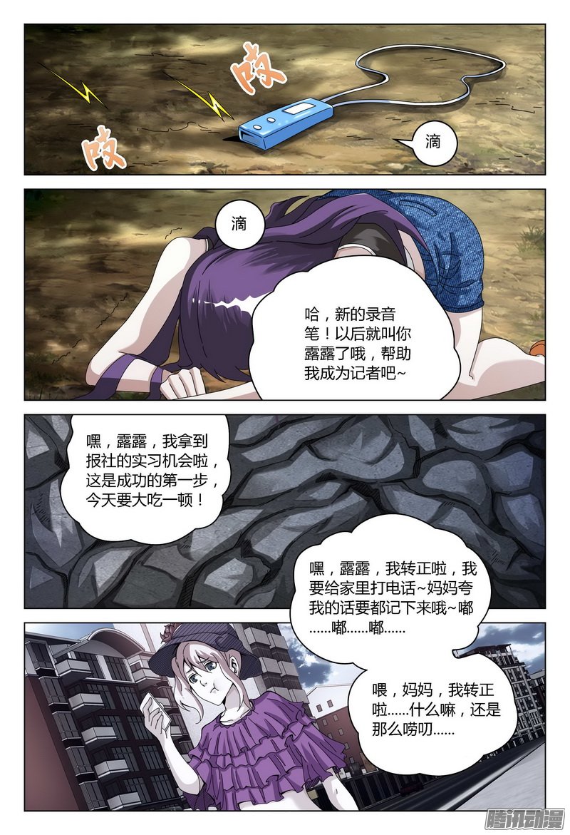 《极乐世界》漫画 142话